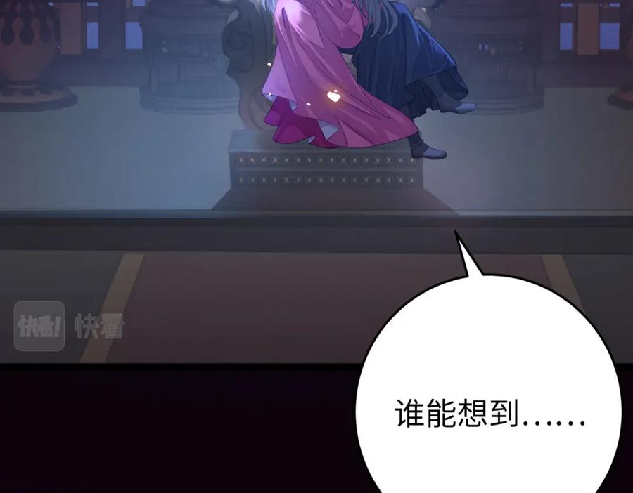 逆徒每天都想欺师犯上 95 暗宗宗主是老熟人？ 第106页