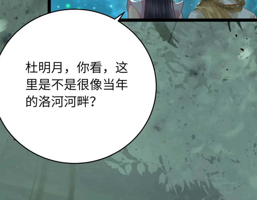 逆徒每天都想欺师犯上 95 暗宗宗主是老熟人？ 第20页
