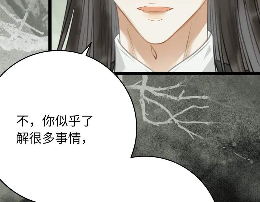 逆徒每天都想欺师犯上 95 暗宗宗主是老熟人？ 第70页