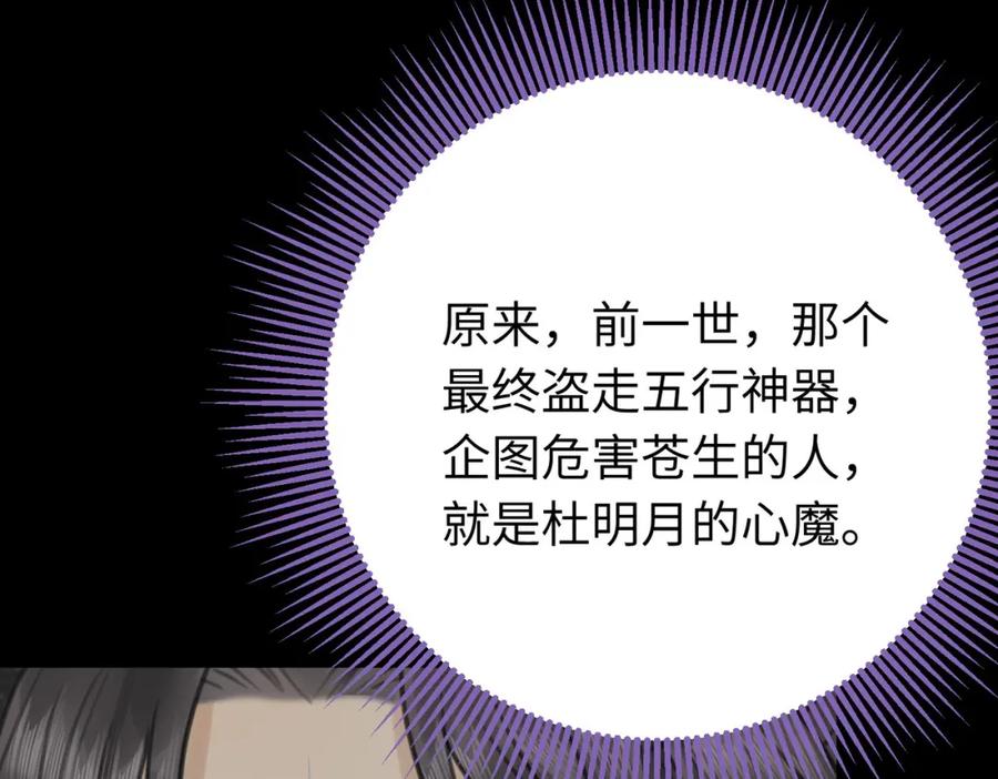 逆徒每天都想欺师犯上 95 暗宗宗主是老熟人？ 第59页