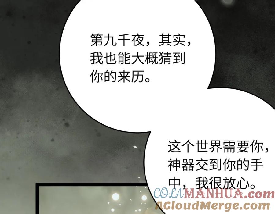 逆徒每天都想欺师犯上 95 暗宗宗主是老熟人？ 第73页