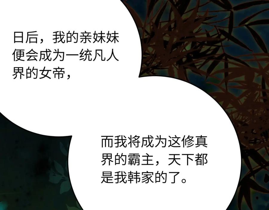 逆徒每天都想欺师犯上 95 暗宗宗主是老熟人？ 第119页