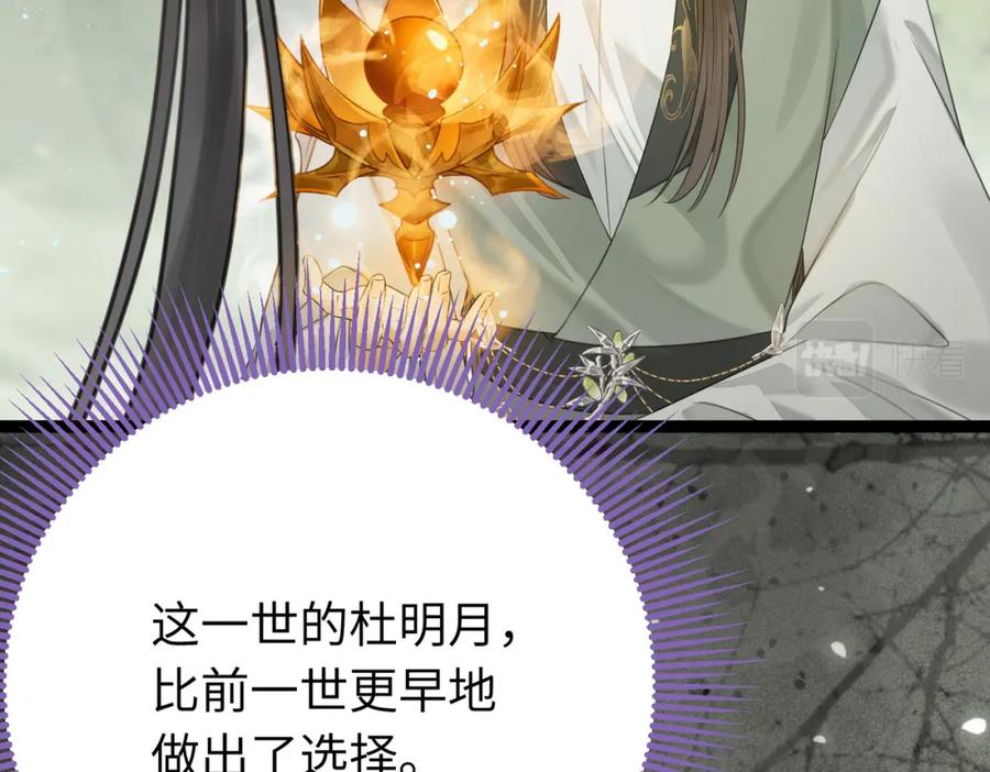 逆徒每天都想欺师犯上 95 暗宗宗主是老熟人？ 第66页
