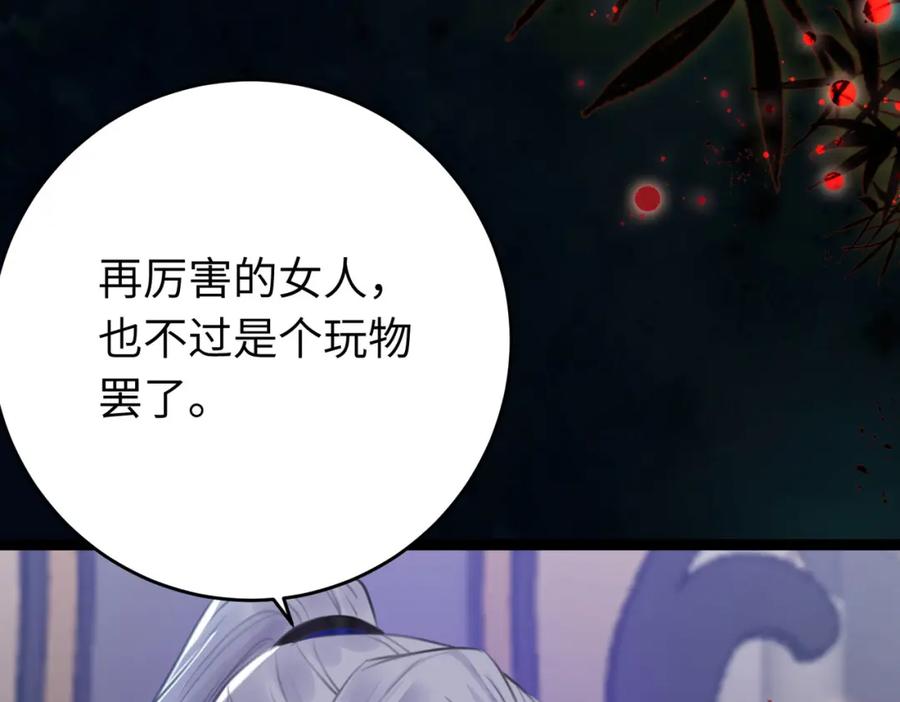 逆徒每天都想欺师犯上 95 暗宗宗主是老熟人？ 第139页
