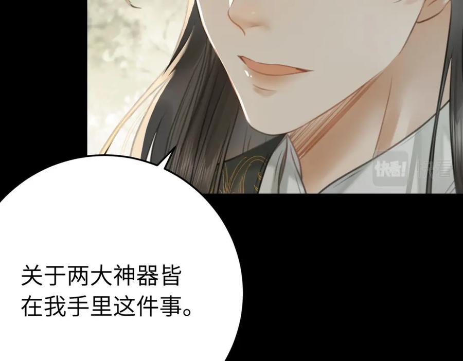 逆徒每天都想欺师犯上 95 暗宗宗主是老熟人？ 第51页