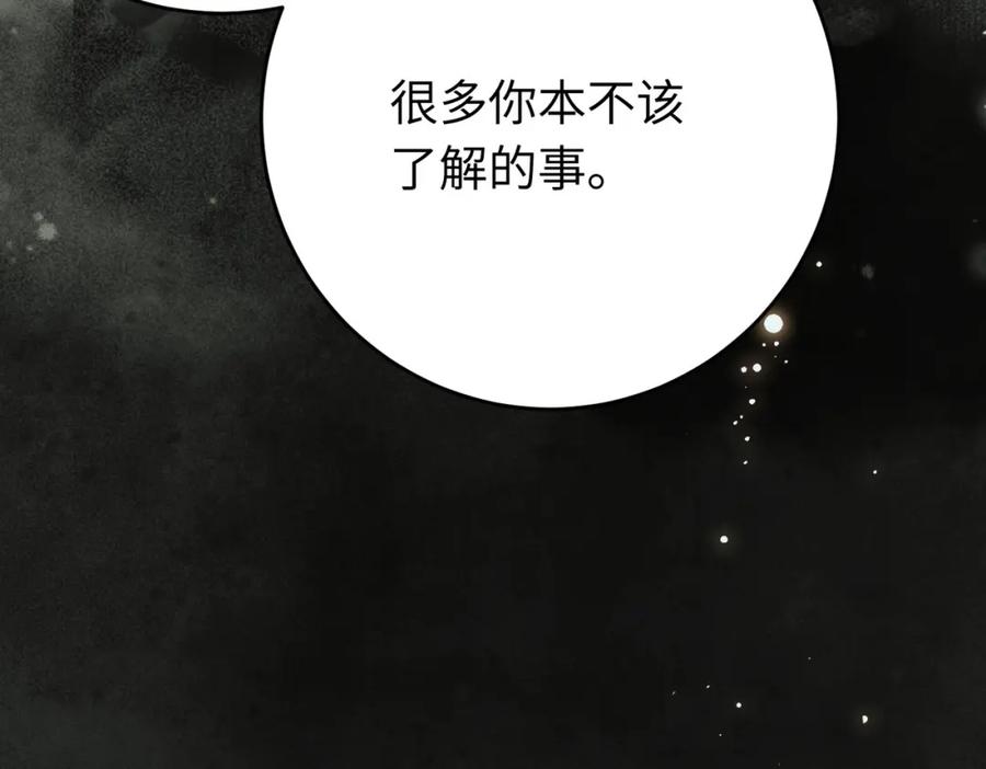 逆徒每天都想欺师犯上 95 暗宗宗主是老熟人？ 第71页