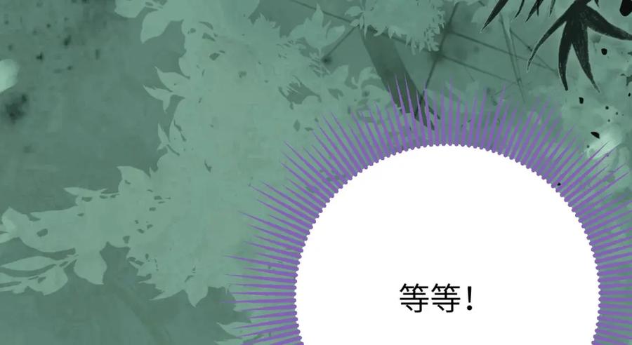 逆徒每天都想欺师犯上 95 暗宗宗主是老熟人？ 第95页