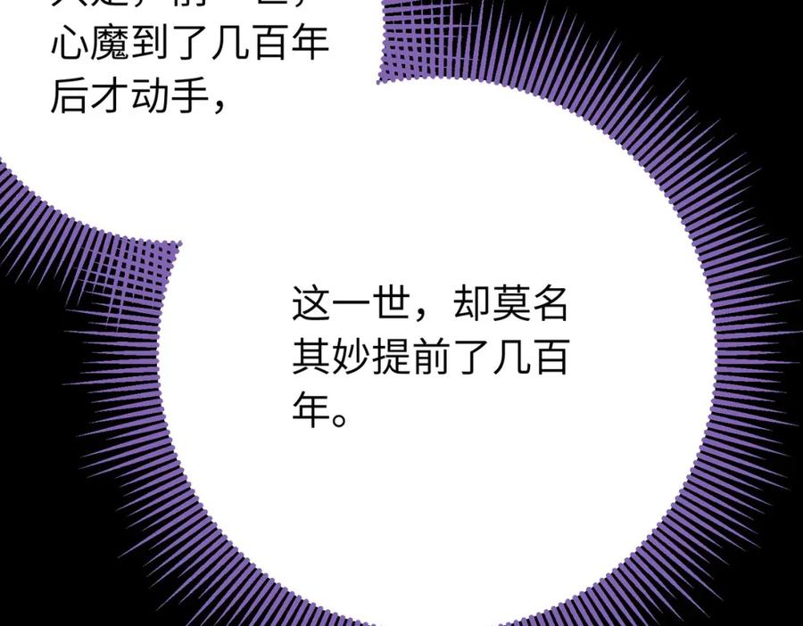 逆徒每天都想欺师犯上 95 暗宗宗主是老熟人？ 第62页