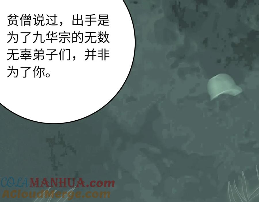 逆徒每天都想欺师犯上 95 暗宗宗主是老熟人？ 第13页