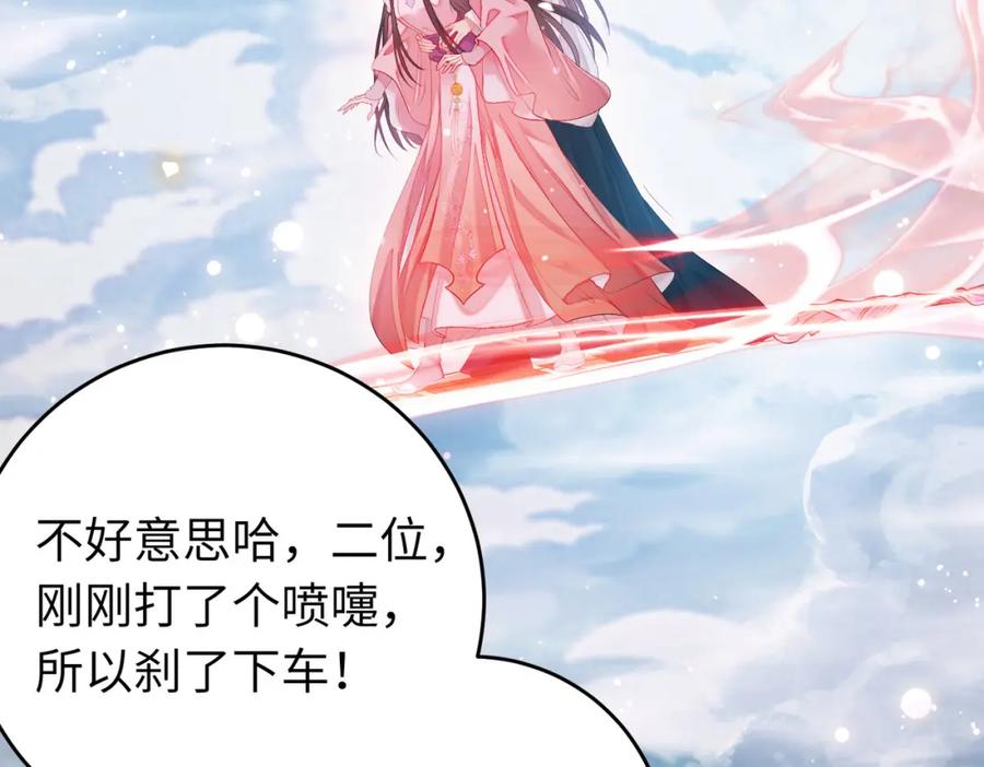 逆徒每天都想欺师犯上 95 暗宗宗主是老熟人？ 第166页