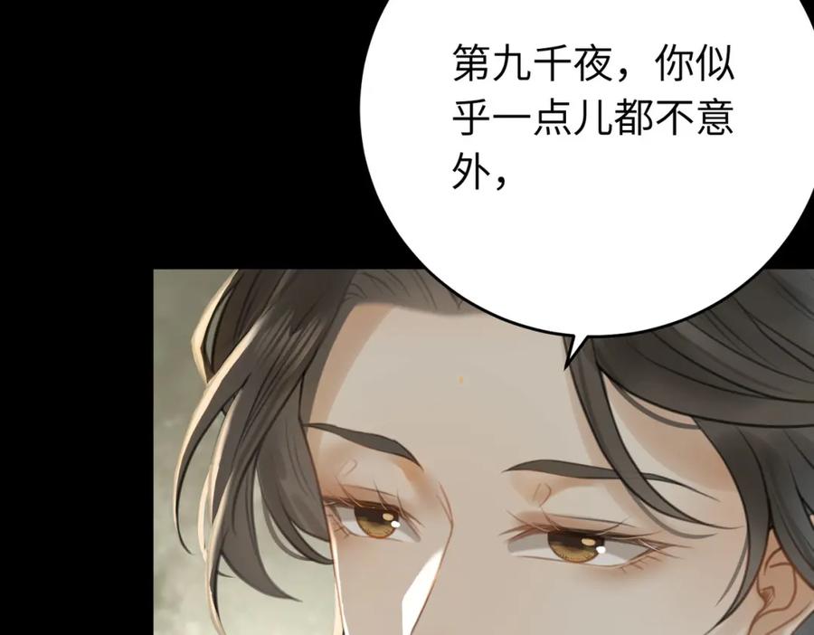 逆徒每天都想欺师犯上 95 暗宗宗主是老熟人？ 第50页