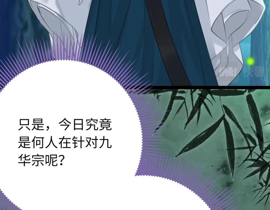 逆徒每天都想欺师犯上 95 暗宗宗主是老熟人？ 第91页