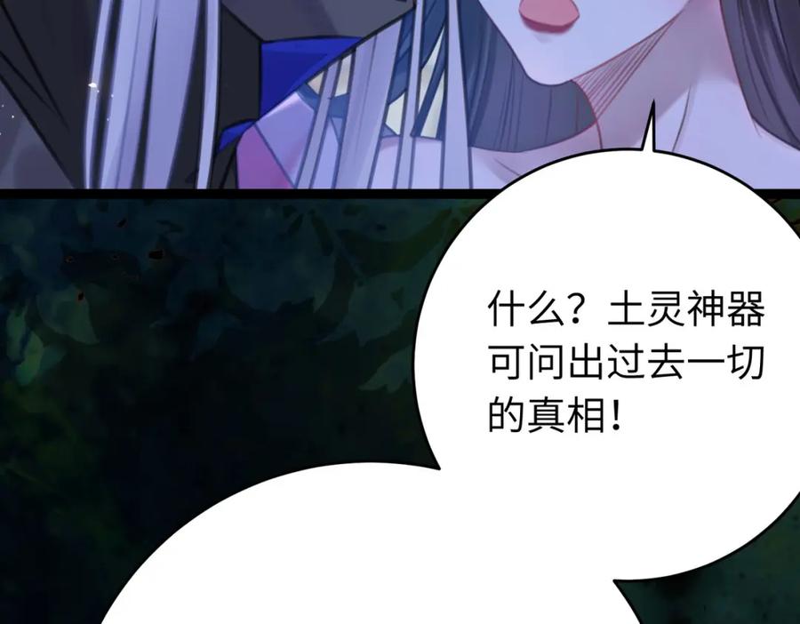 逆徒每天都想欺师犯上 95 暗宗宗主是老熟人？ 第127页
