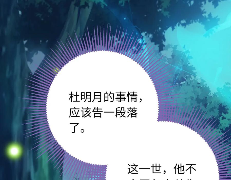 逆徒每天都想欺师犯上 95 暗宗宗主是老熟人？ 第88页