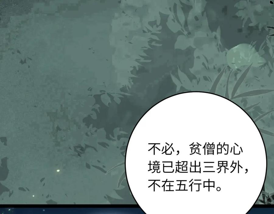 逆徒每天都想欺师犯上 95 暗宗宗主是老熟人？ 第32页