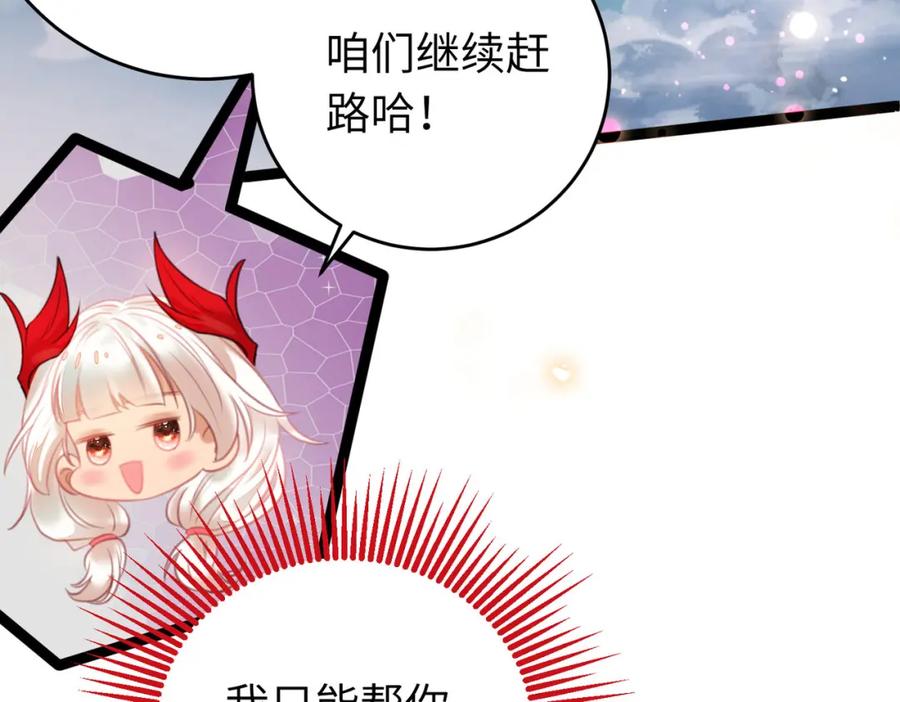 逆徒每天都想欺师犯上 95 暗宗宗主是老熟人？ 第167页