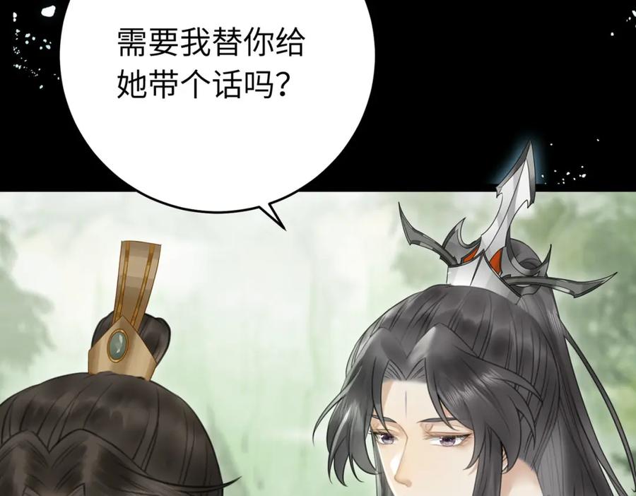 逆徒每天都想欺师犯上 95 暗宗宗主是老熟人？ 第82页