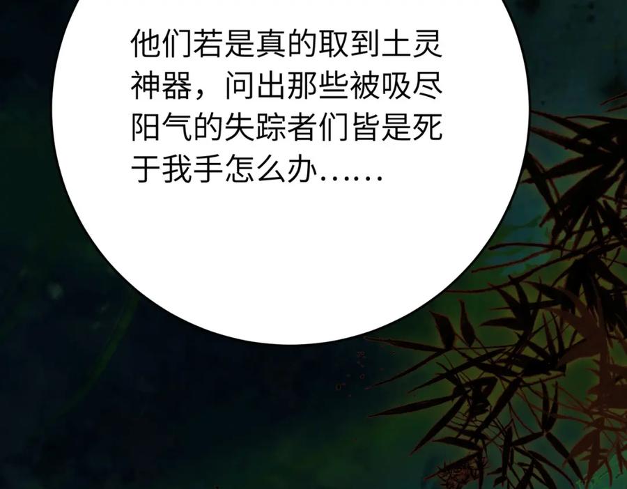 逆徒每天都想欺师犯上 95 暗宗宗主是老熟人？ 第128页