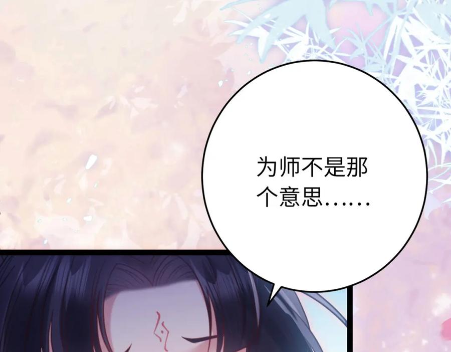 逆徒每天都想欺师犯上 95 暗宗宗主是老熟人？ 第155页