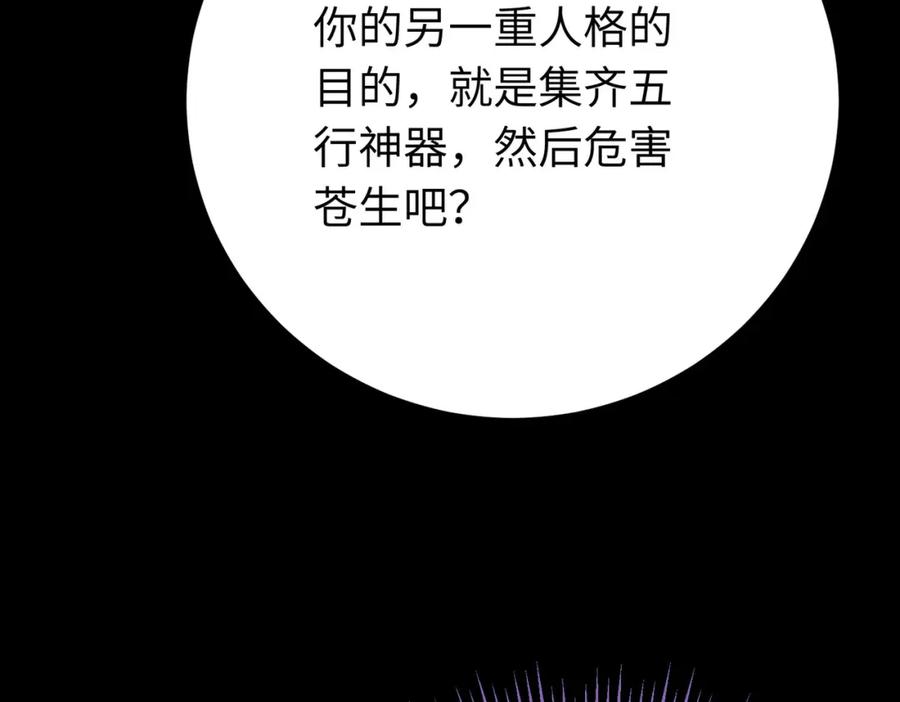 逆徒每天都想欺师犯上 95 暗宗宗主是老熟人？ 第58页