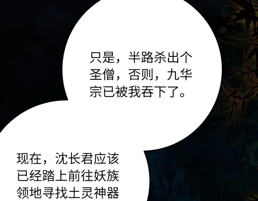 逆徒每天都想欺师犯上 95 暗宗宗主是老熟人？ 第124页