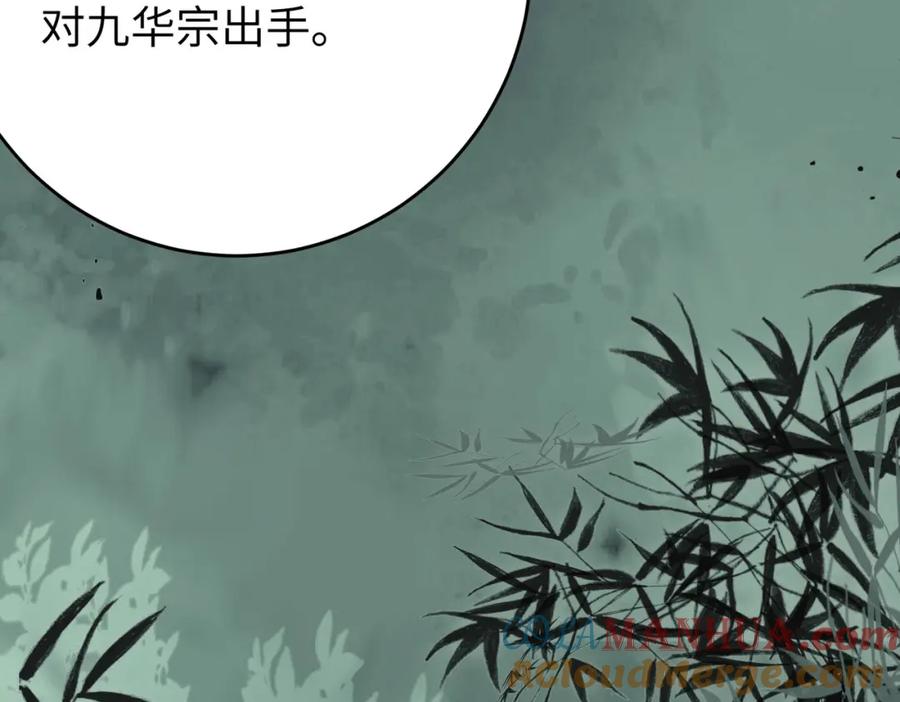 逆徒每天都想欺师犯上 95 暗宗宗主是老熟人？ 第17页