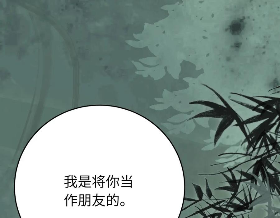 逆徒每天都想欺师犯上 95 暗宗宗主是老熟人？ 第28页