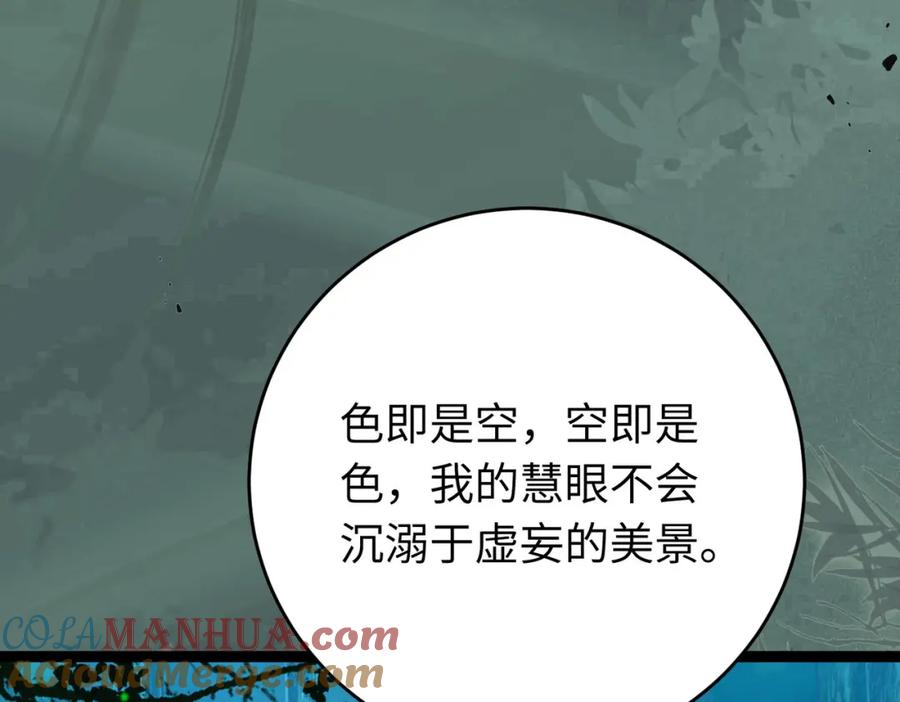 逆徒每天都想欺师犯上 95 暗宗宗主是老熟人？ 第21页