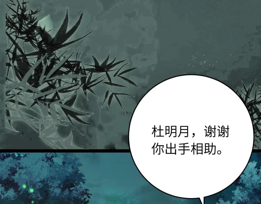 逆徒每天都想欺师犯上 95 暗宗宗主是老熟人？ 第10页