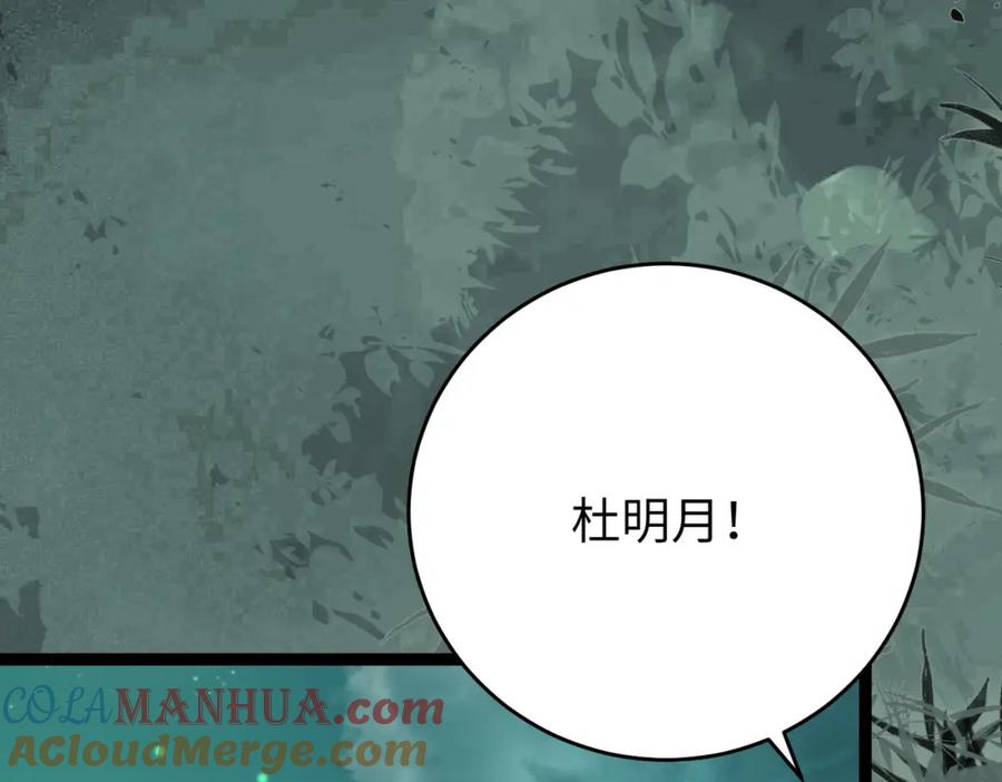 逆徒每天都想欺师犯上 95 暗宗宗主是老熟人？ 第25页