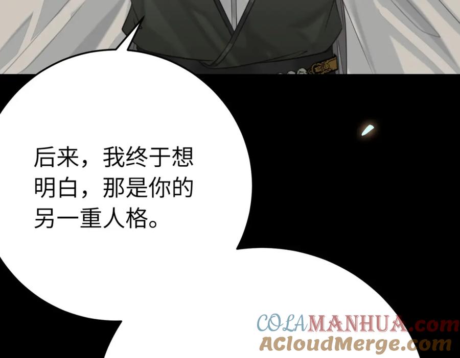 逆徒每天都想欺师犯上 95 暗宗宗主是老熟人？ 第57页