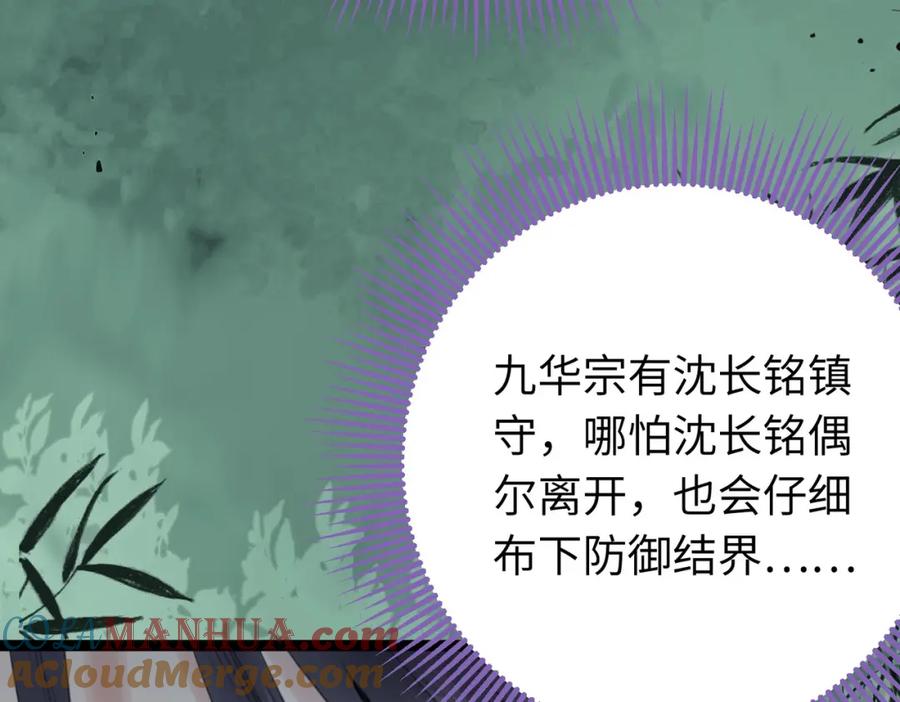 逆徒每天都想欺师犯上 95 暗宗宗主是老熟人？ 第93页