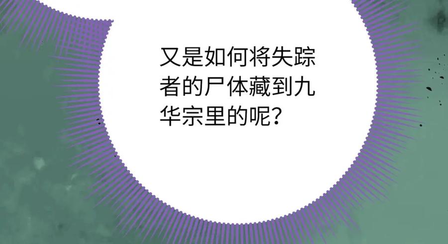 逆徒每天都想欺师犯上 95 暗宗宗主是老熟人？ 第92页