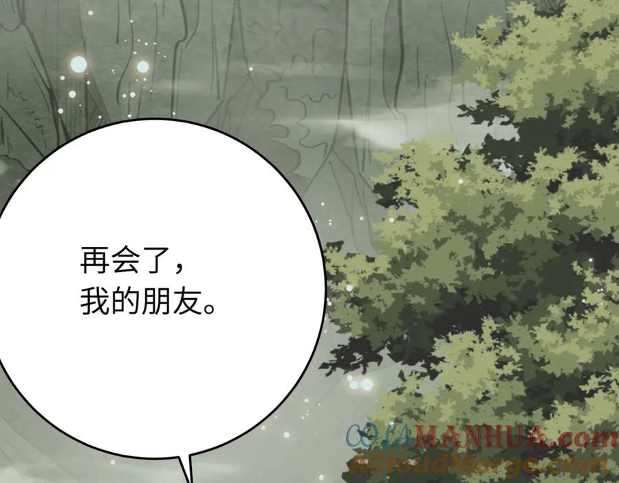 逆徒每天都想欺师犯上 95 暗宗宗主是老熟人？ 第77页