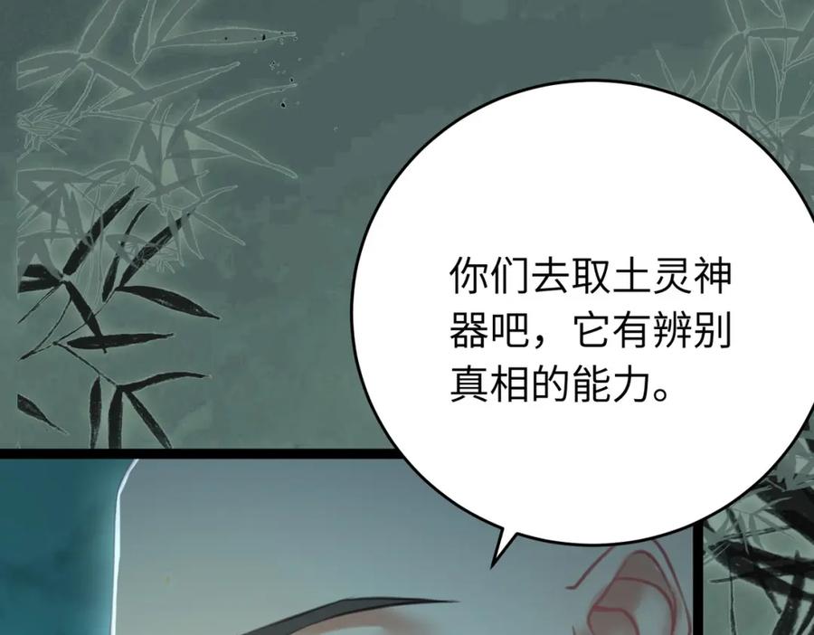 逆徒每天都想欺师犯上 95 暗宗宗主是老熟人？ 第14页