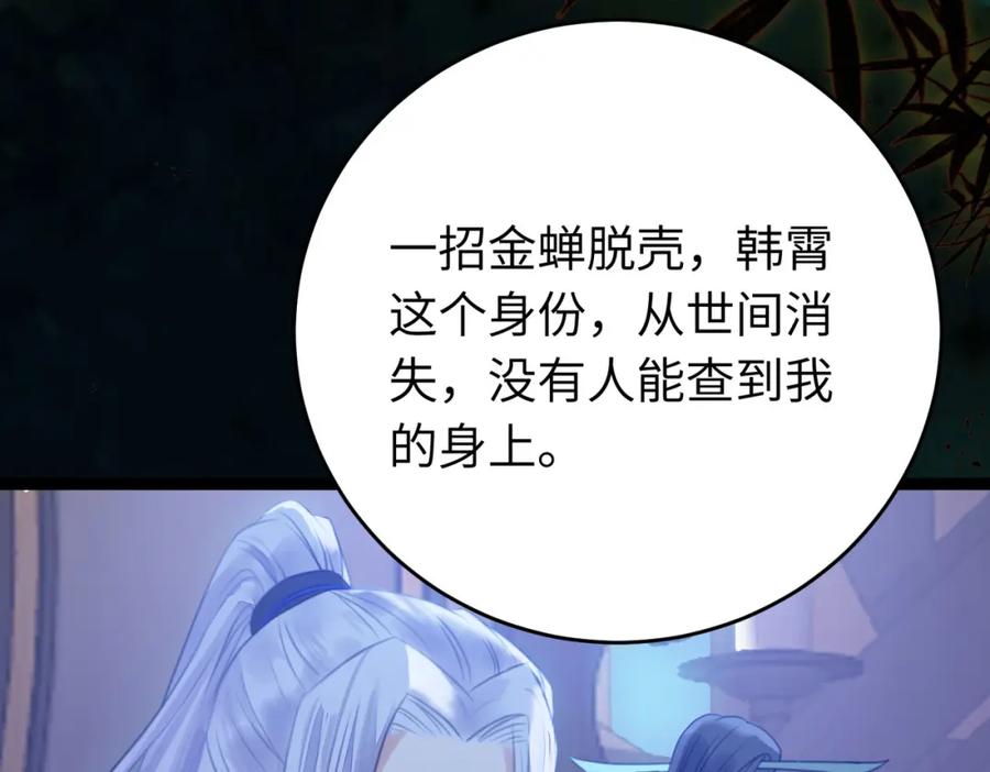 逆徒每天都想欺师犯上 95 暗宗宗主是老熟人？ 第116页