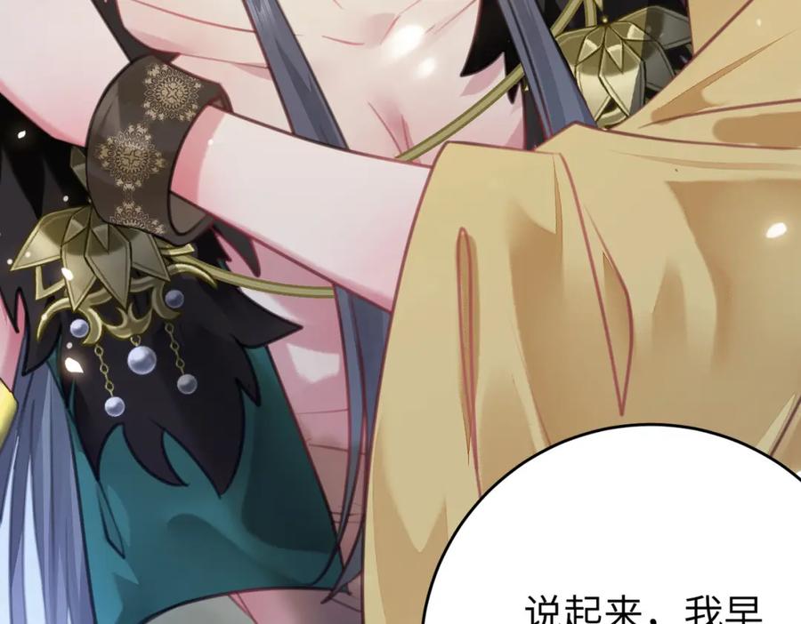 逆徒每天都想欺师犯上 96 师尊，不能摸尾巴 第76页