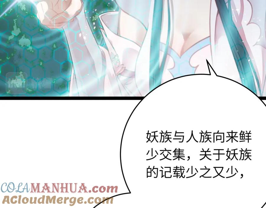 逆徒每天都想欺师犯上 96 师尊，不能摸尾巴 第13页