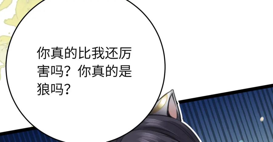 逆徒每天都想欺师犯上 96 师尊，不能摸尾巴 第64页