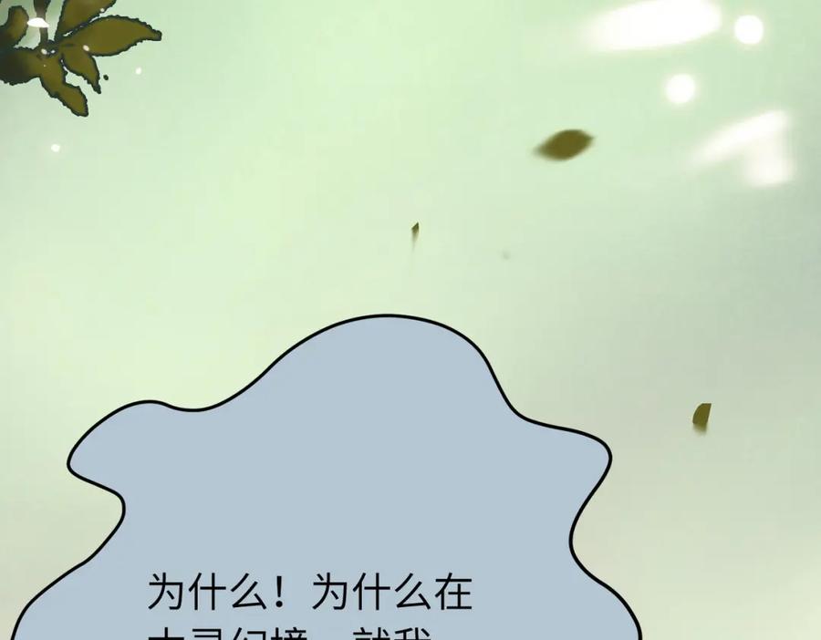 逆徒每天都想欺师犯上 96 师尊，不能摸尾巴 第46页
