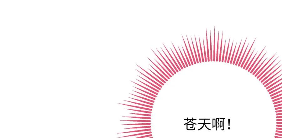 逆徒每天都想欺师犯上 96 师尊，不能摸尾巴 第119页