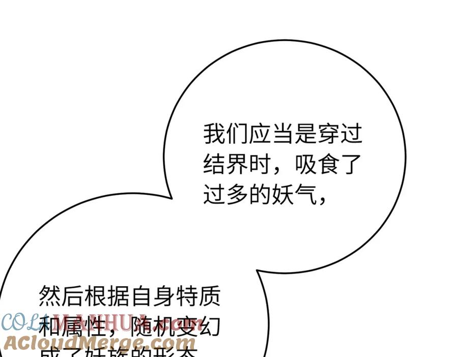逆徒每天都想欺师犯上 96 师尊，不能摸尾巴 第53页