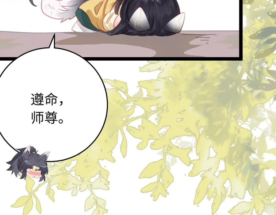 逆徒每天都想欺师犯上 96 师尊，不能摸尾巴 第100页