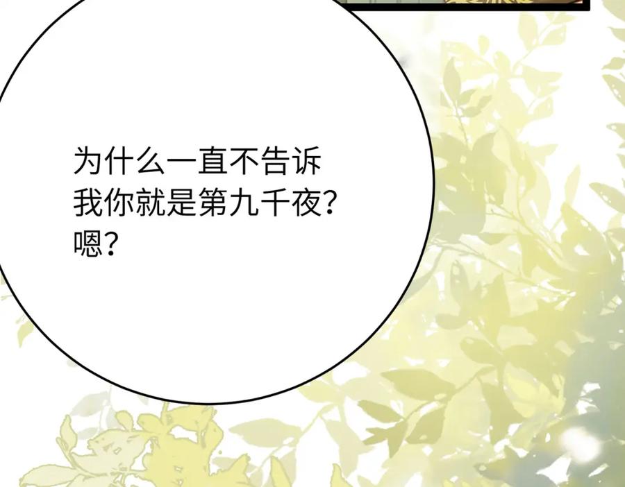 逆徒每天都想欺师犯上 96 师尊，不能摸尾巴 第79页
