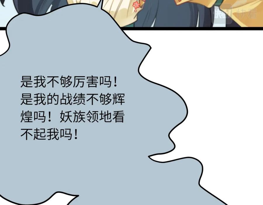 逆徒每天都想欺师犯上 96 师尊，不能摸尾巴 第50页