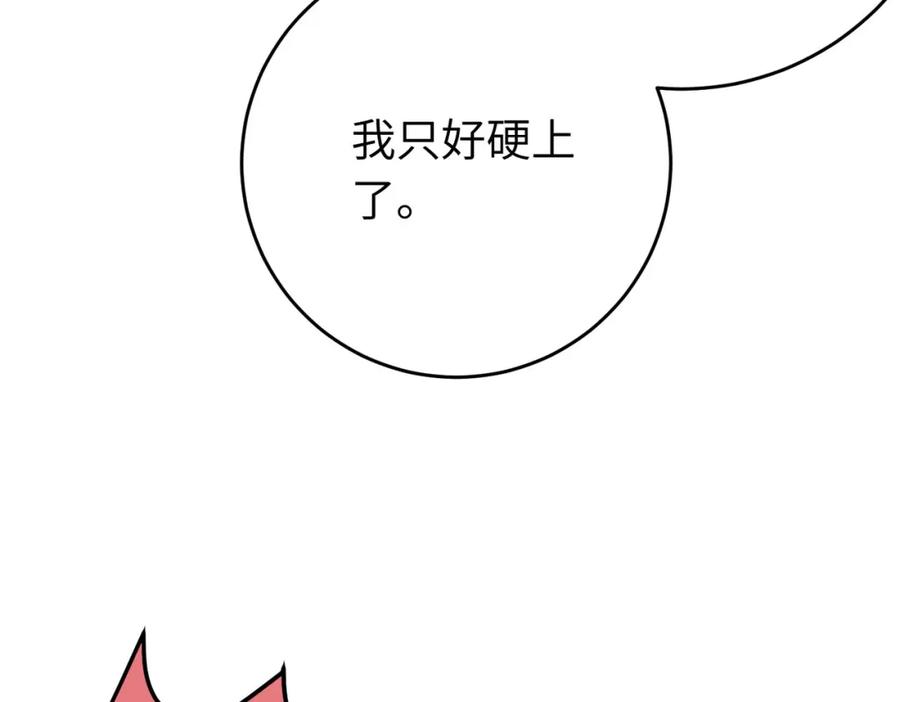 逆徒每天都想欺师犯上 96 师尊，不能摸尾巴 第14页