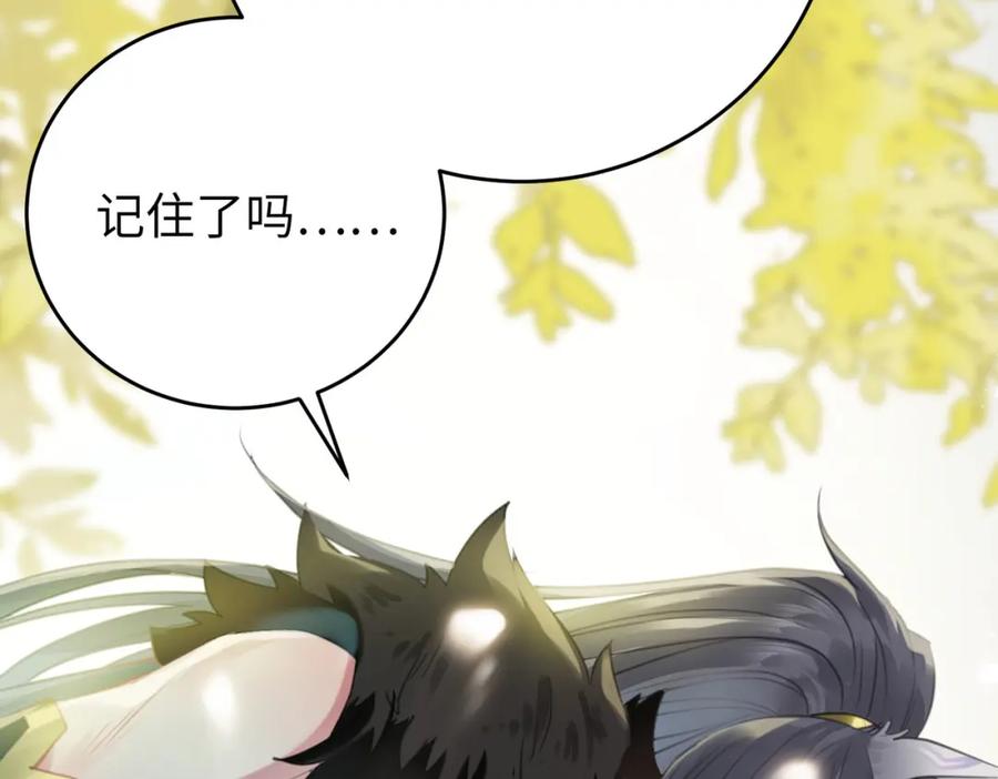 逆徒每天都想欺师犯上 96 师尊，不能摸尾巴 第91页
