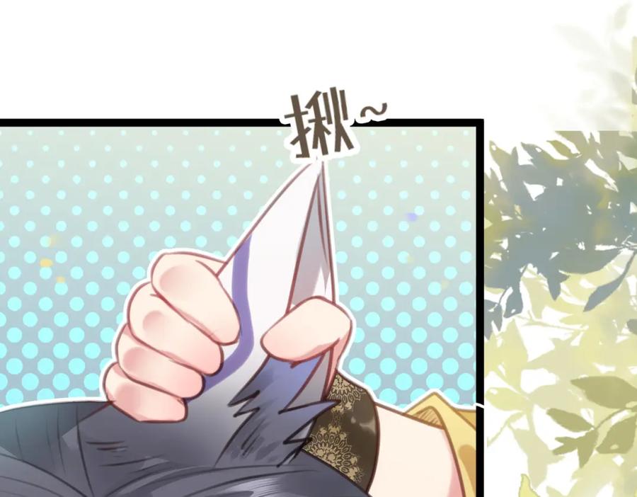 逆徒每天都想欺师犯上 96 师尊，不能摸尾巴 第68页