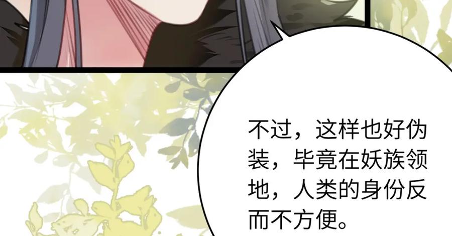 逆徒每天都想欺师犯上 96 师尊，不能摸尾巴 第55页
