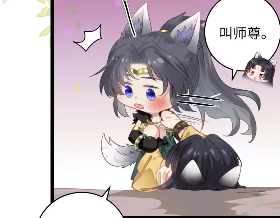 逆徒每天都想欺师犯上 96 师尊，不能摸尾巴 第96页